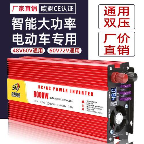 电动车专用逆变器48v60v72v转220v通用大功率家用车载电瓶转换器