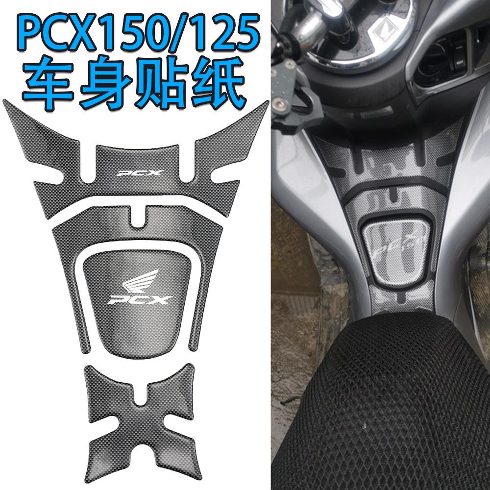 适用于本田PCX125/150 碳纤维油箱贴油箱盖贴 摩托车保护贴花贴纸