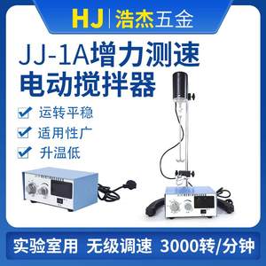 实验室用精密增力测速JJ-1A电动搅拌器100w立式机械搅拌器厂家