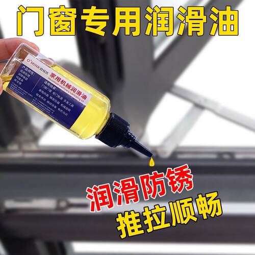 窗户轨道润滑剂断桥铝塑钢门窗铰链移门推拉门轨道润滑油家用机械