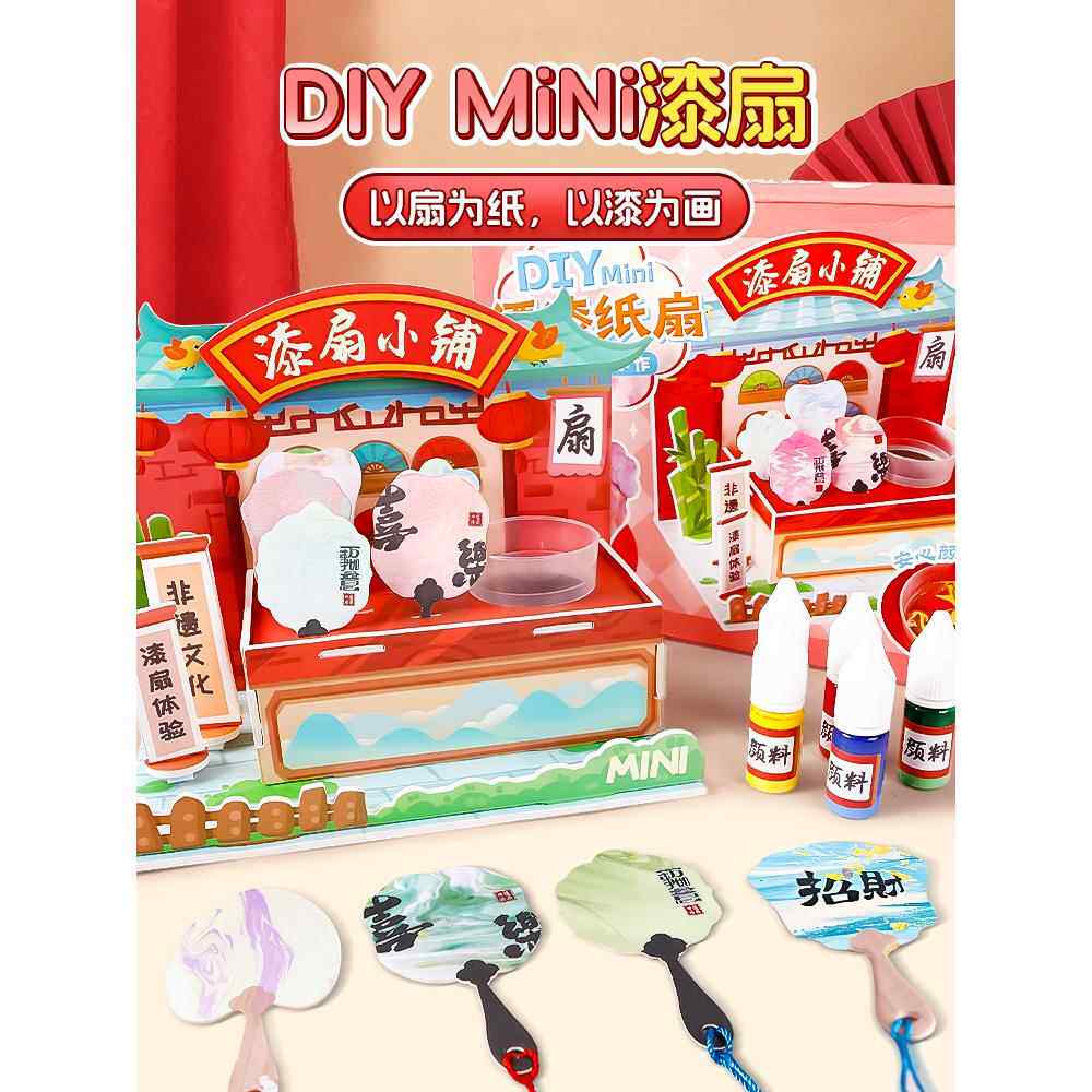儿童手工diy迷你漆扇小铺材料包自制非遗文化漆扇女生扮家家酒玩
