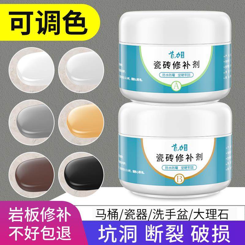 瓷砖修补剂瓷砖胶强力粘合剂陶瓷膏马桶大理石坑釉面修复家用地砖
