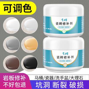 瓷砖修补剂瓷砖胶强力粘合剂陶瓷膏马桶大理石坑釉面修复家用地砖