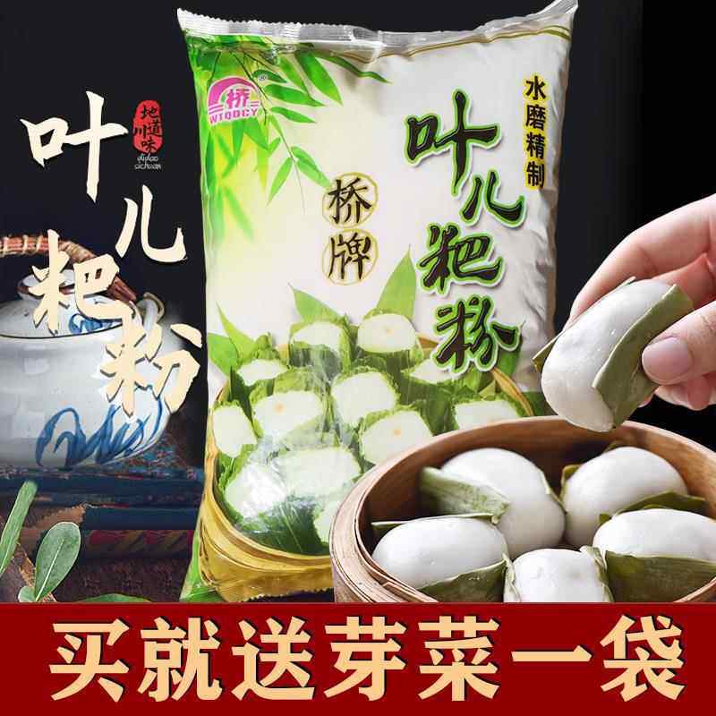 四川乐山特产桥牌水磨精制叶儿粑粉1500g手工糯米粉猪儿粑粉家用