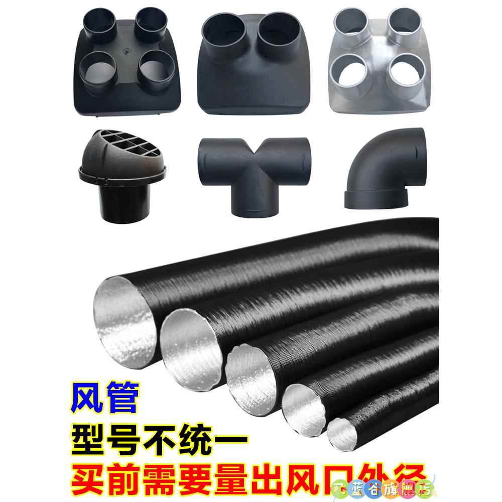 驻车加热器暖风排气管柴暖出风管出风口配件管道车用空调管通风口