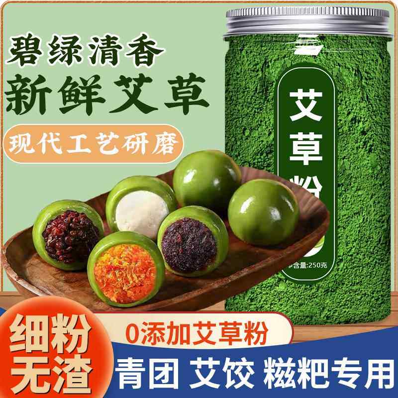 艾草粉食用500g青团预拌糯米粉烘焙原材料清明粿果糍粑纯艾叶艾粉