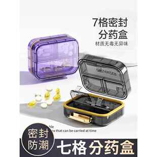 避光药盒可携式防潮密封一周七天药品盒迷你随身一日三餐药物分装