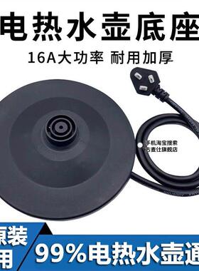 试用万利达电热水壶通用底座保温电烧开水壶电源座底胶盘黑色/白