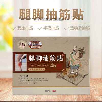 腿脚抽筋贴 手脚抽筋贴手脚麻木贴肌肉健抖动 手脚抽筋保膏抽筋膏