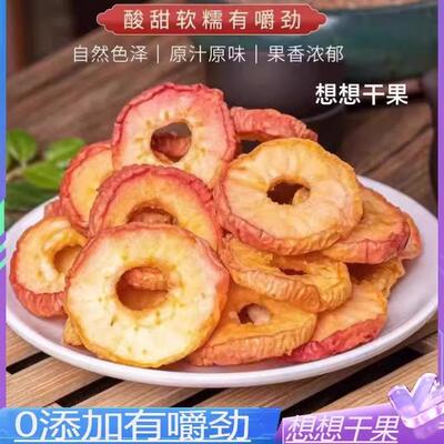 新疆特产酸甜沙果干无糖精无添加苹果干果脯有嚼劲 休闲 网红零食
