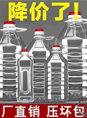 塑料瓶装酒米酒瓶空瓶白酒一斤两斤5斤装透明桶装10斤酒桶空酒壶
