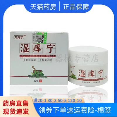 【药房直售】正品 力克宁湿痒宁乳膏20g/盒 皮肤外用