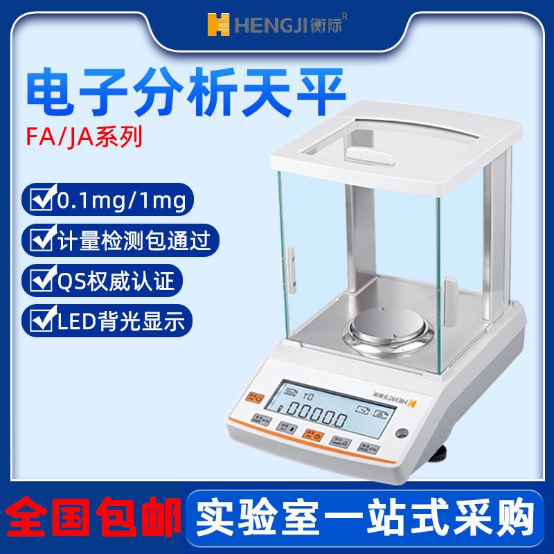 上海电子分析天平万分之一0.1 0.0001实验室千分之一1秤