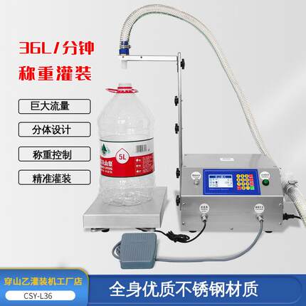 全自动称重定量分装白酒食用油洗洁精洗衣液灌装机