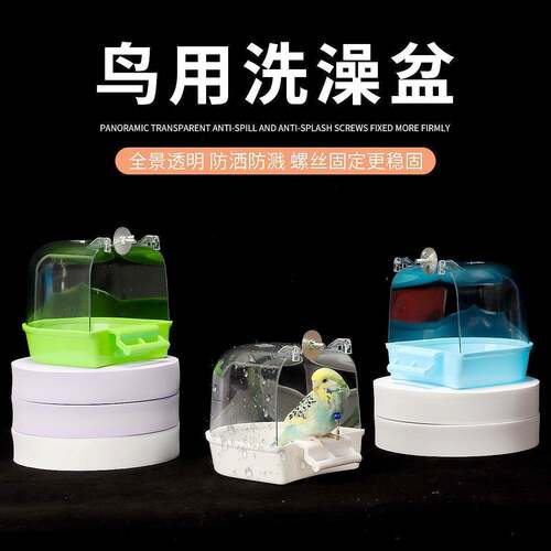鹦鹉专用洗澡盆鸟用洗澡盒浴盆八哥玄凤牡丹虎皮沐浴器用品小鸟洗