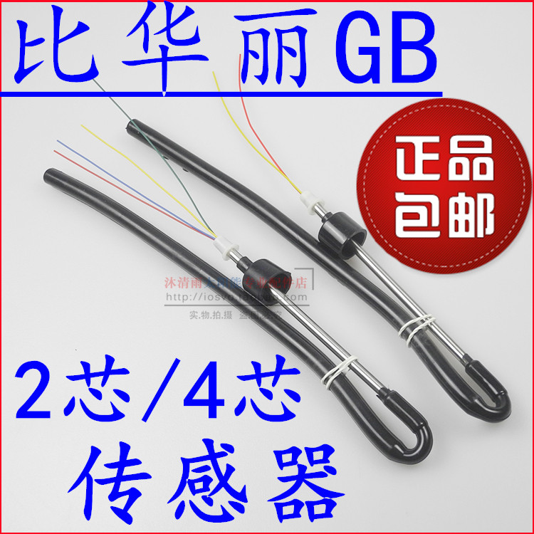 包邮太阳能热水器传感器探头 2芯4芯传感器阳光智宝配件