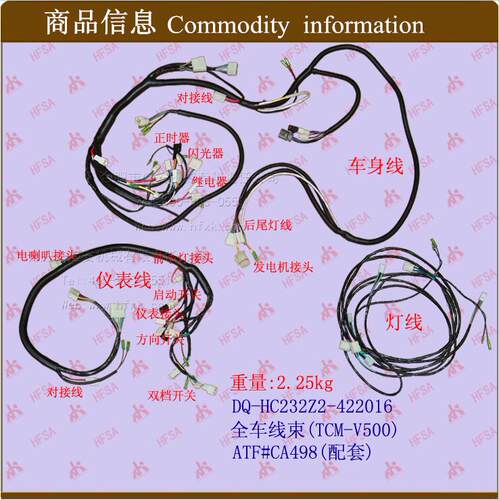 全车线束(TCM-V500)-ATF#CA498配套-叉车身电线插头开关电瓶线