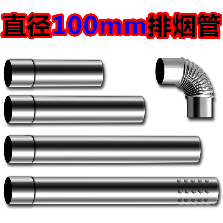 直径100mm不锈钢排烟管燃气热水器排气管风管10公分柴火灶烟囱