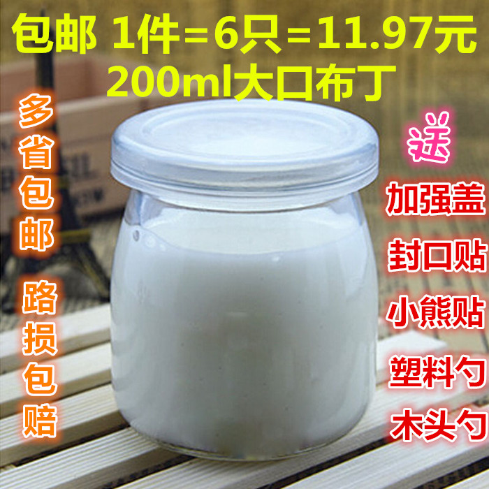 包邮200ml大布丁玻璃酸奶瓶大口牛奶杯果冻瓶慕斯专用送勺子盖子