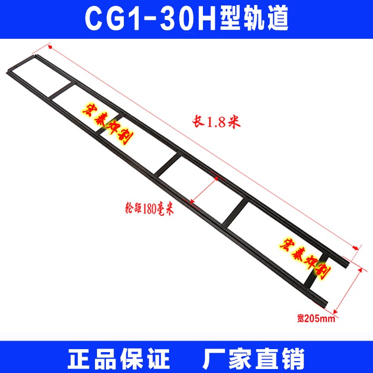 华威通用CG1-30火焰切割机小车配件H型 轨道 导轨 /火焰气割机