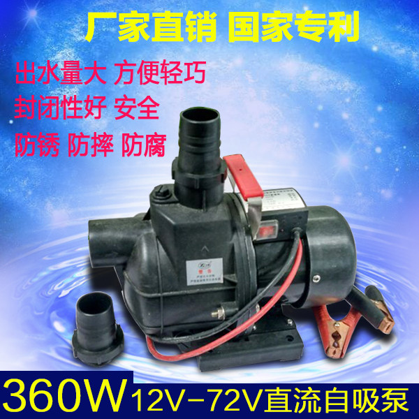 12V24V48V60V72V大流量8/12吨/时直流自吸水泵电动车船农用抽水机