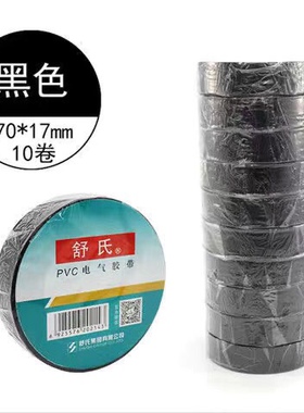 鼠标dc帖 我的世界dc辅助帖 电工胶带 PVC绝缘胶带