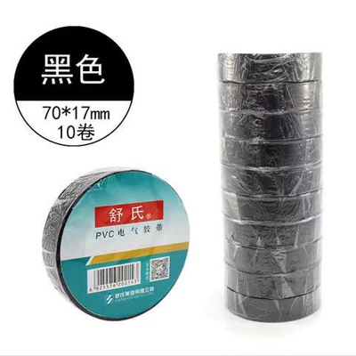 鼠标dc帖 我的世界dc辅助帖 电工胶带 PVC绝缘胶带