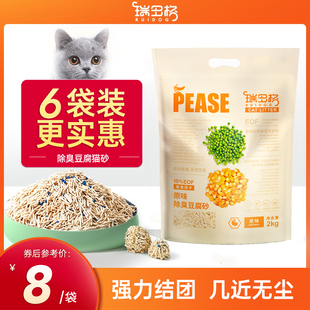 2KG 豆腐猫砂混合z除臭低尘 多袋更实惠 瑞多格猫砂6袋装 6袋