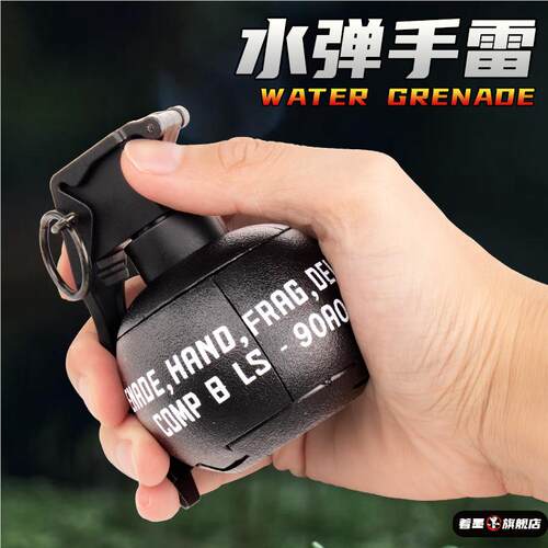 整蛊手雷玩具可爆炸水弹M67仿真弹射烟雾手榴弹模型吃鸡男孩礼物