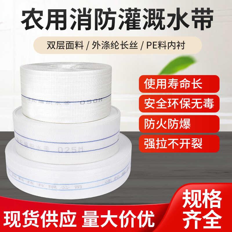 农用消防水带浇地灌溉软管1寸2寸3寸4寸帆布编织高压防爆耐磨水管