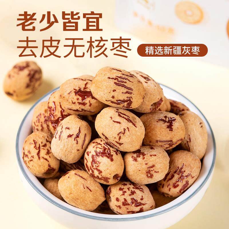 官方旗舰店枣致富去皮无核枣新疆若羌枣夹核桃灰枣无皮红枣