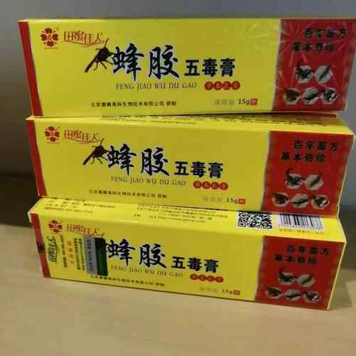 正品保真田蜜佳人蜂胶五毒膏15g/支皮肤外用抑菌乳膏软膏正品包邮