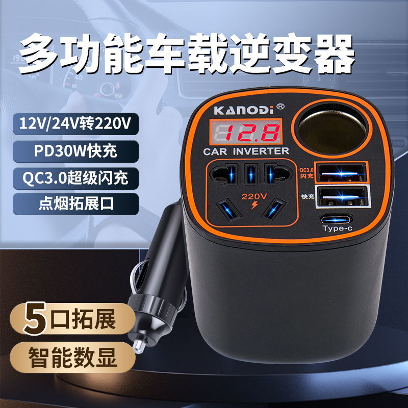 车载充电器多功能12v24v逆变转换220V电源插座点烟器手机闪充插头