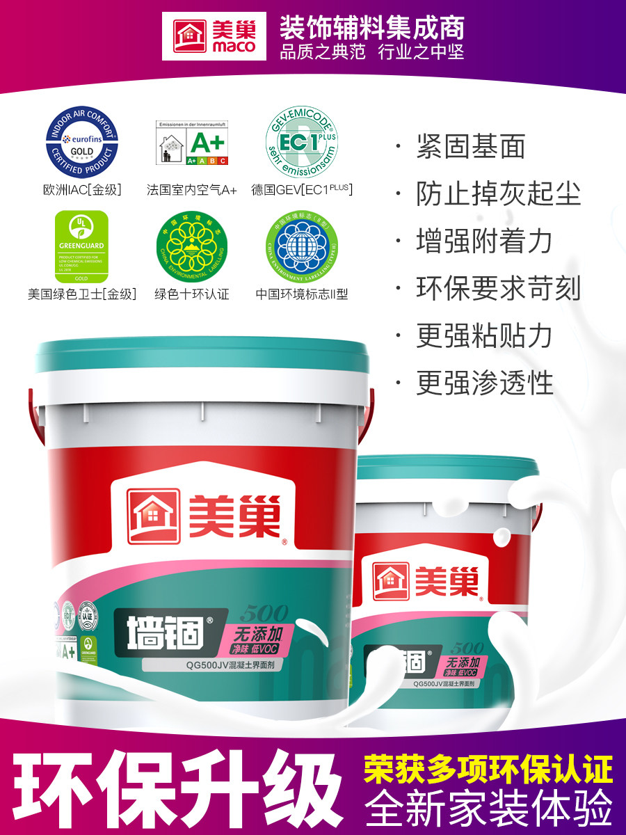 墙锢强固混凝土墙面界面剂拉毛墙固QG500JV环保固化剂封固胶水