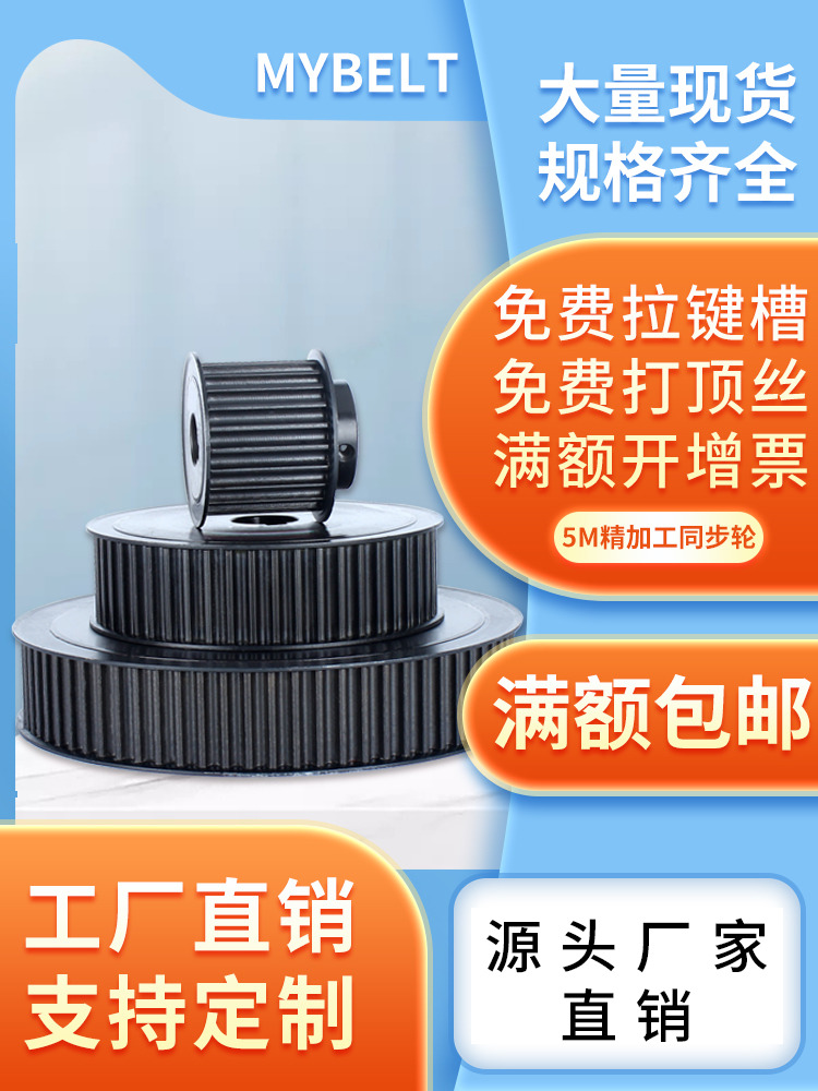 5M同步轮现货皮带轮18/20/25/30/36/40/50/60/72齿碳钢同步带轮