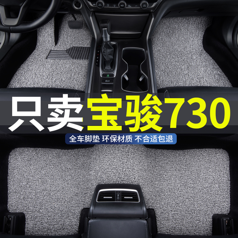 16款17宝骏730七7座专用宝俊汽车脚垫19全车地毯式丝圈地垫主驾驶