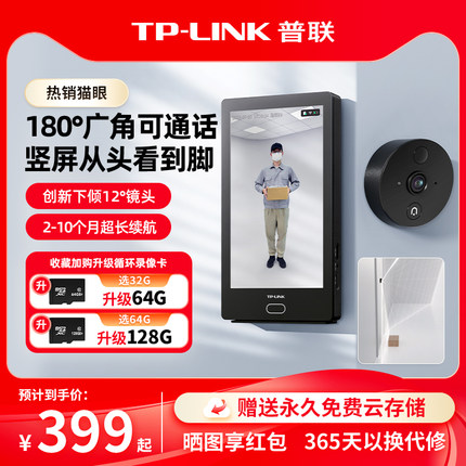 普联TP-LINK智能猫眼门铃摄像头可视屏180度家用监控入户门DB635A