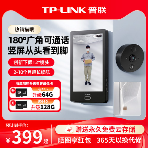 普联TP-LINK智能猫眼门铃摄像头可视屏180度家用监控入户门DB635A