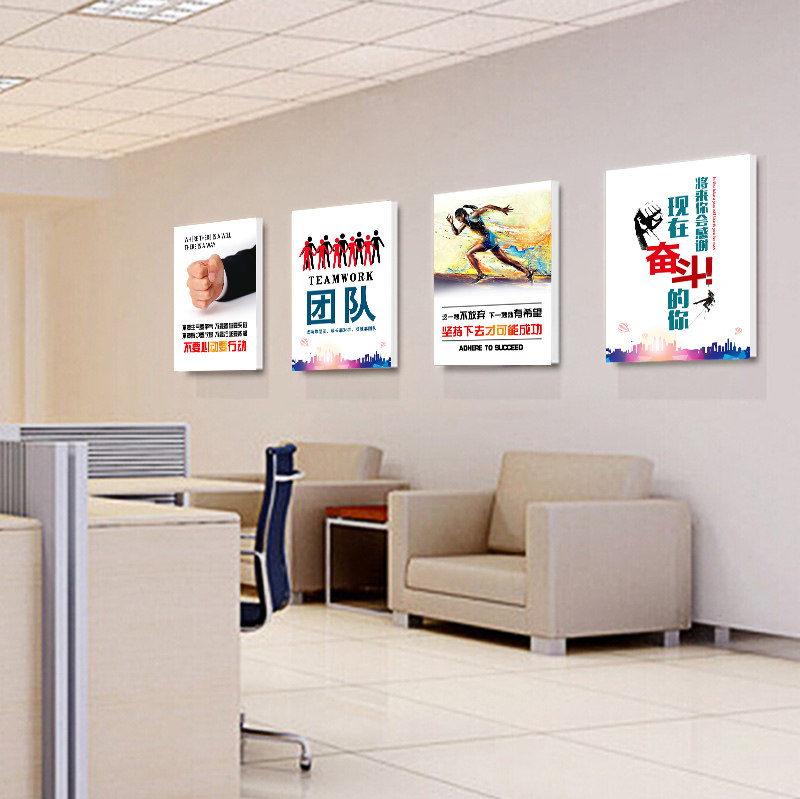 办公室装饰画公司走廊企业文化壁画励志海报无框画会议室标语挂画