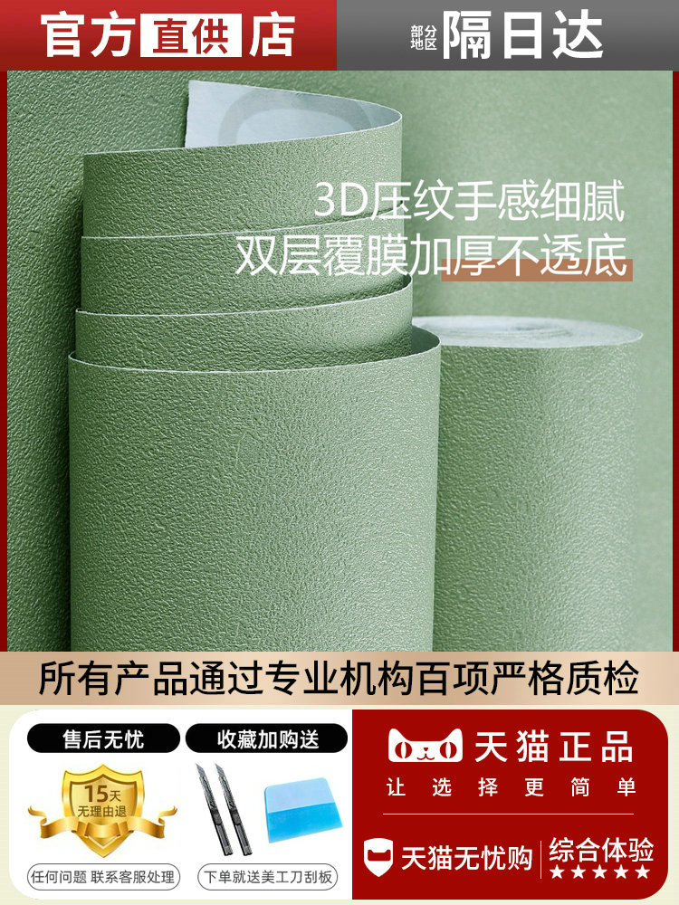 莫兰迪色墙纸自粘防水防潮家用加厚自贴卧室房间背景墙壁纸墙贴纸