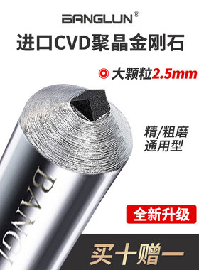 BANGLUN金刚石砂轮修整器金刚笔洗石笔修正器铣石砂轮整形