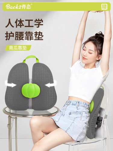 脊态腰靠办公室久坐护腰靠垫座椅靠背垫人体工学腰垫汽车靠枕南瓜