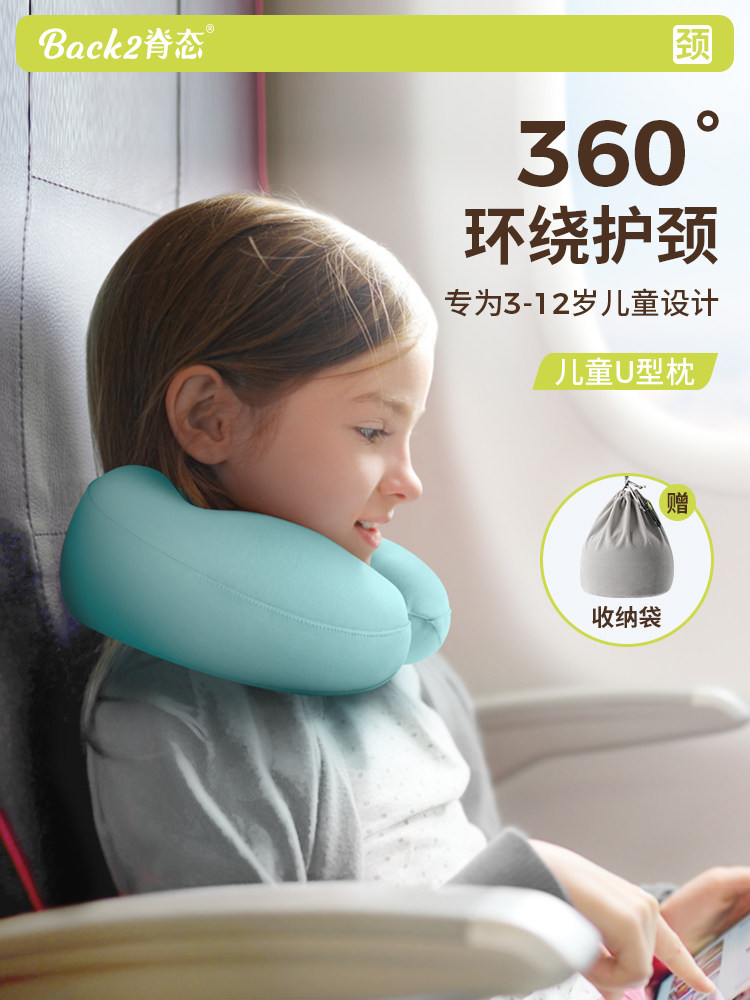 脊态儿童u型枕旅行宝宝护颈枕头高铁飞机旅游U形车用睡觉脖子靠枕,床上用品,U型枕/便携枕,淘宝优惠券,粉丝福利购,淘宝优惠卷