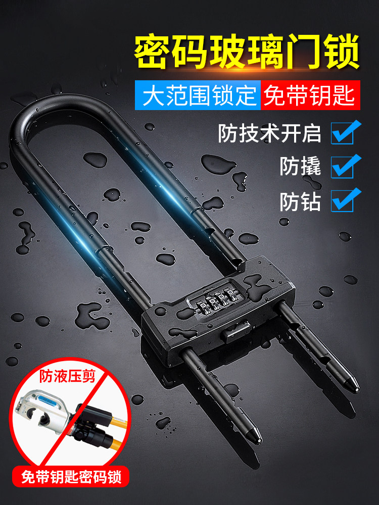 密码U型锁玻璃门锁密码锁U形锁双门防剪防盗室外锁具大全加长插锁