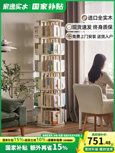 家逸实木旋转书架360度简约收纳置物架落地家用简易网红儿童书柜
