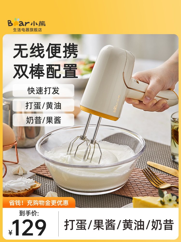 小熊无线轻音打蛋器电动家用充电小型打蛋机自动搅拌器奶油打发器