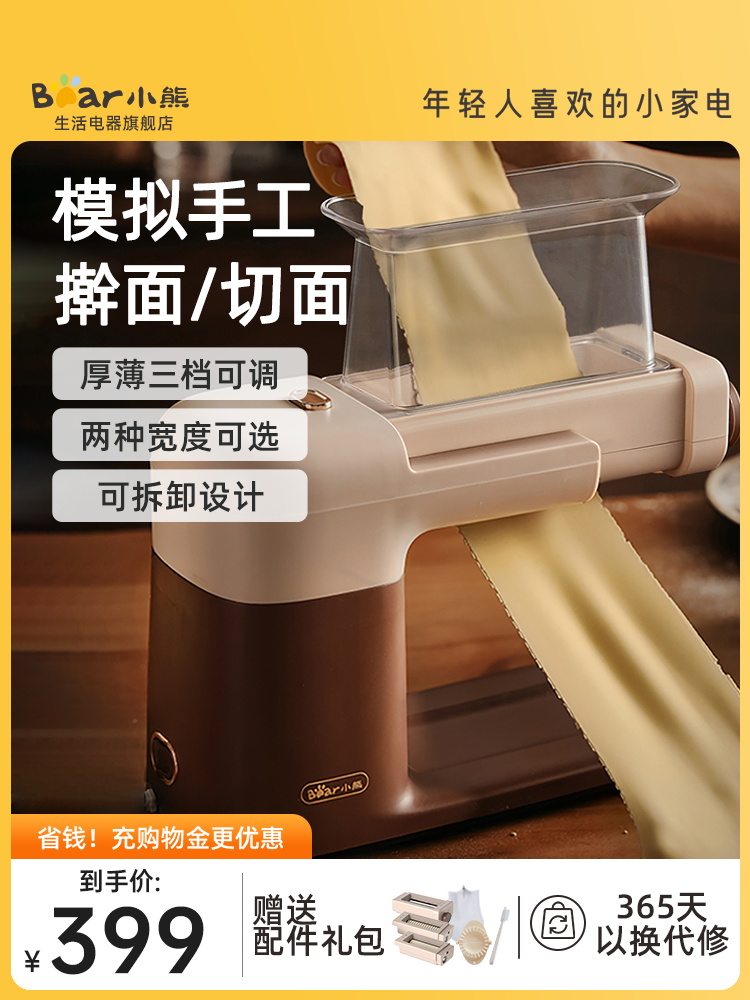 小熊面条机家用全自动小型电动压面机神器多功能馄饨饺子皮一体机
