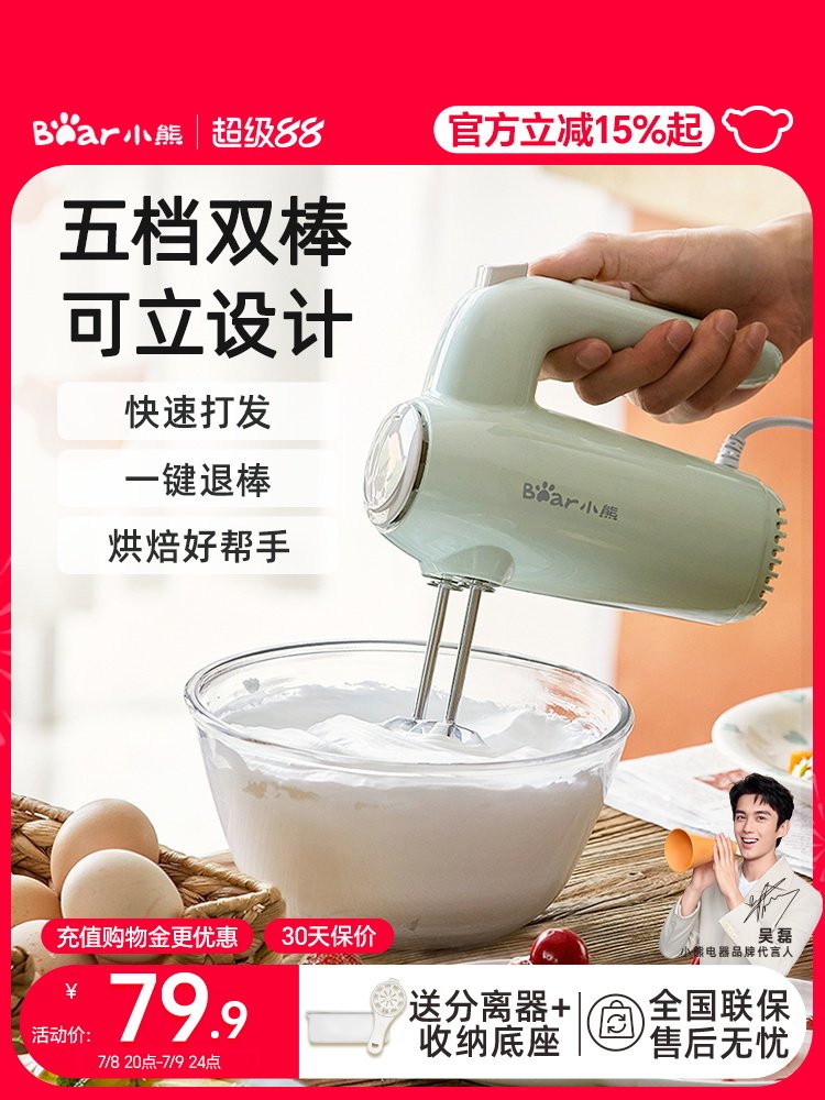 小熊打蛋器家用奶油奶盖电动打蛋机迷你小型烘焙手持式搅蛋搅拌器