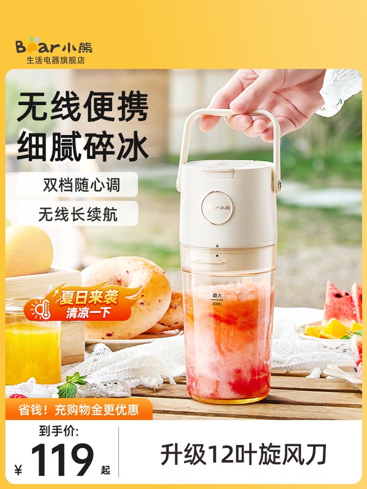 小熊榨汁机无线便携式小型家用多功能电动炸水果汁机可碎冰吸管杯