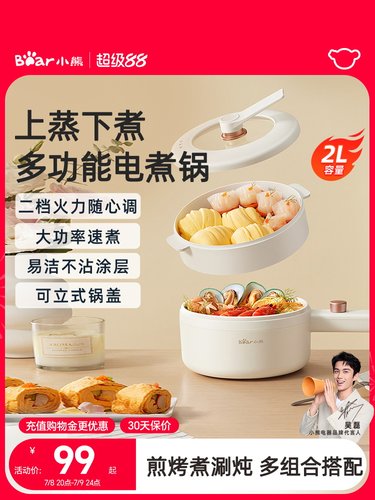 小熊电煮锅家用多功能蒸煮一体炒锅小型电火锅学生宿舍泡面烹饪机